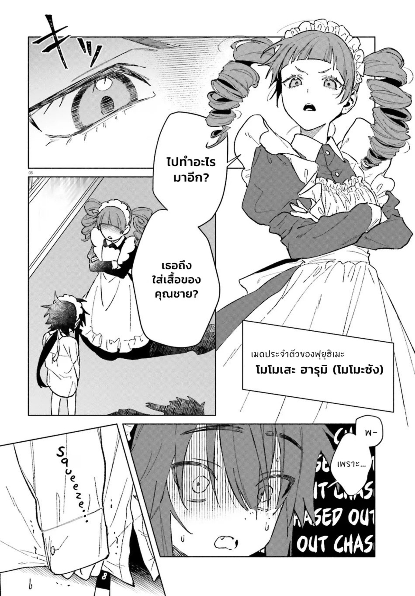Toudou-kun Chi no Maid Shota EP 2